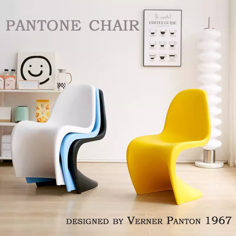 パントンチェア リプロダクト」の人気商品一覧 | 安い商品を通販サイト