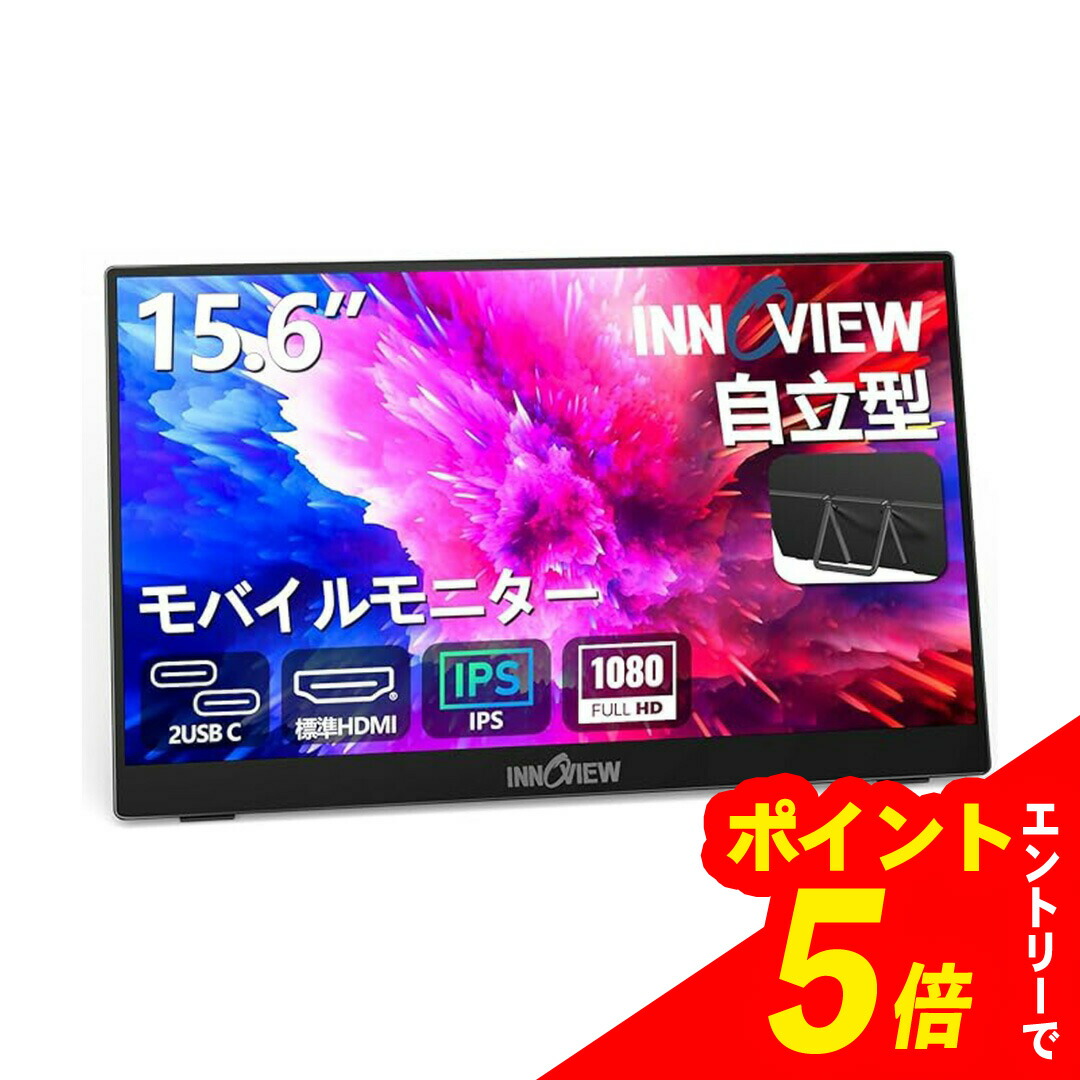 PCモニター 液晶ディスプレイ ポータブルモニター 15.6」の人気商品