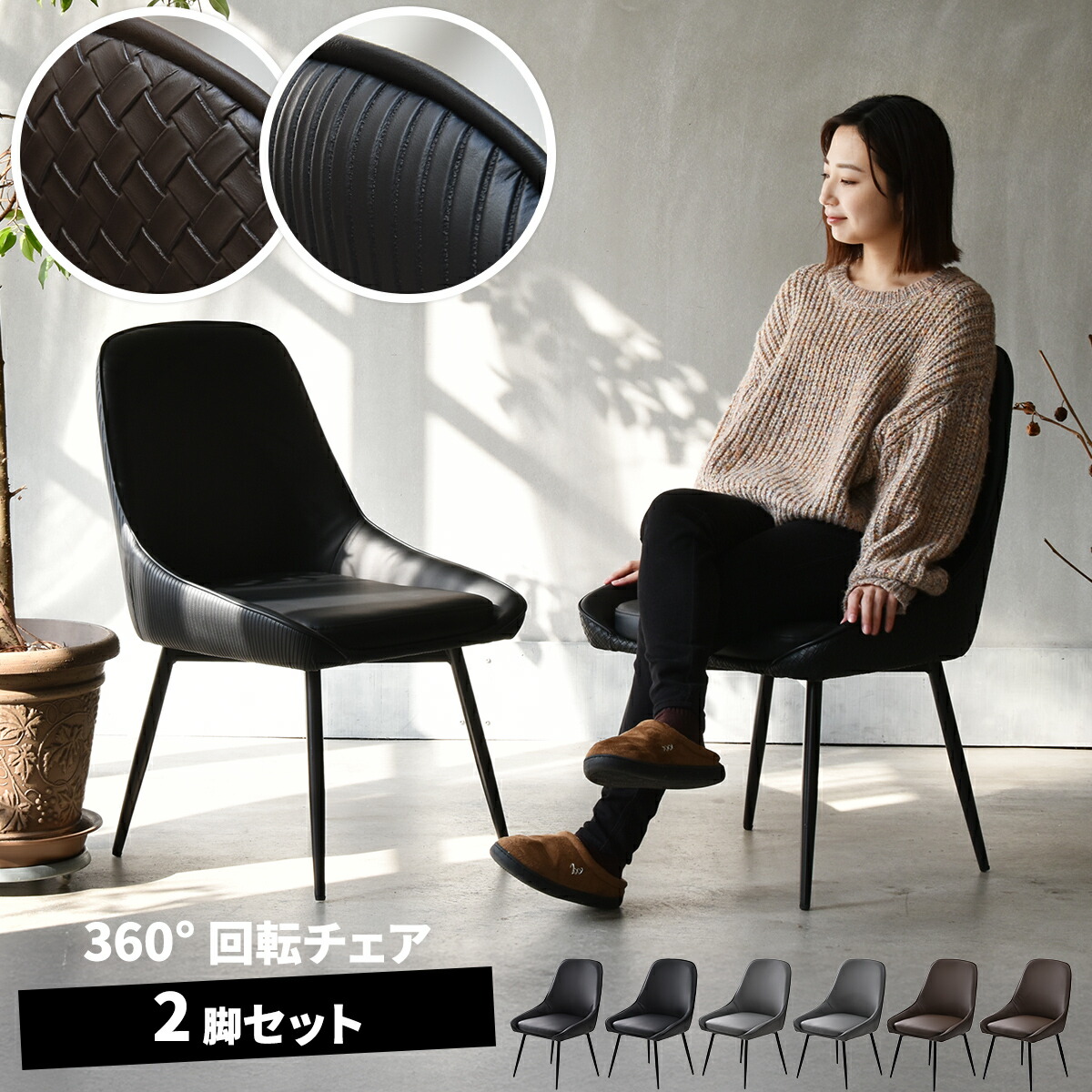楽天市場】回転式ダイニングチェア 2脚セット おしゃれ 北欧 モダン