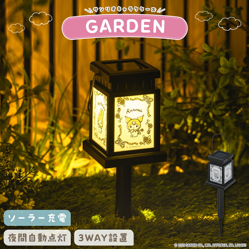 サンリオ ライト」の人気商品一覧 | 安い商品を通販サイトから探す