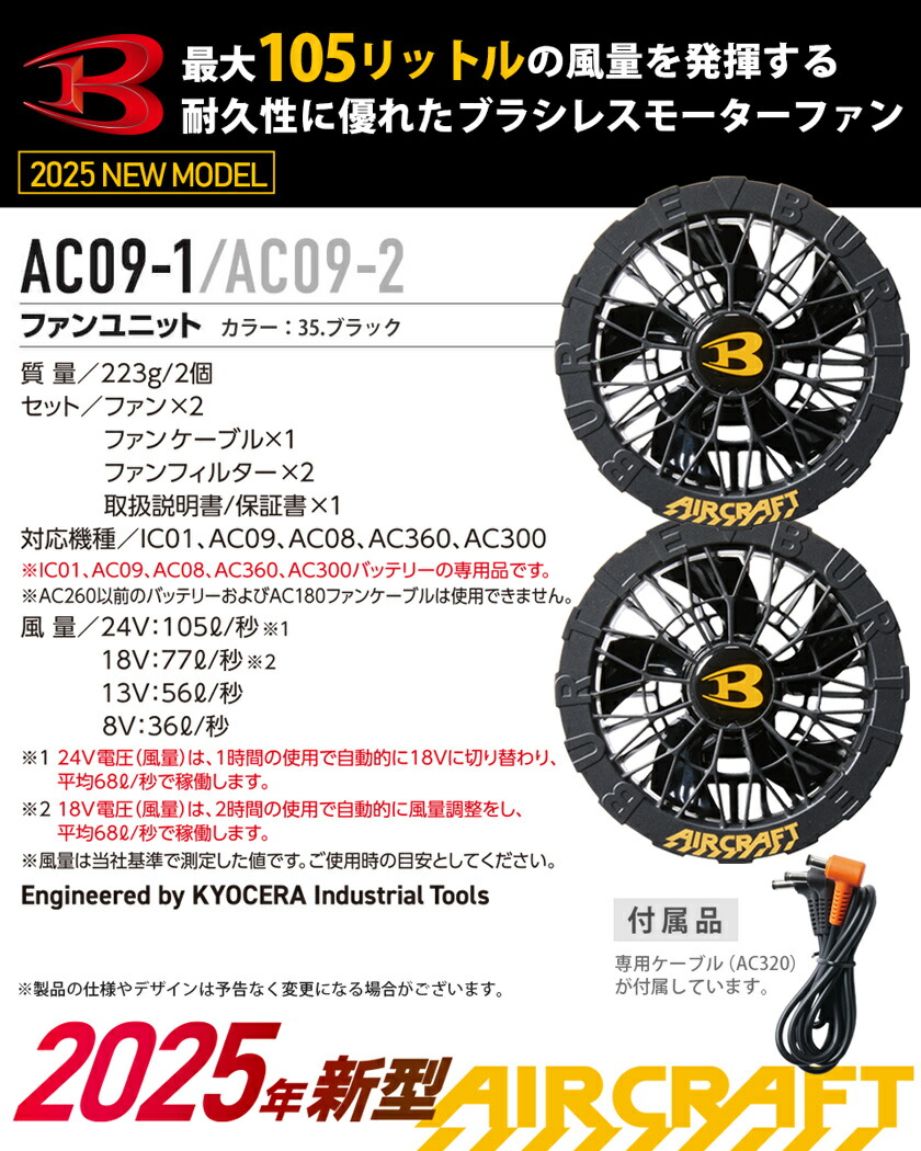 楽天市場】【最短即日出荷】 2025年新型 バートル AC09 AC09-1 ファン