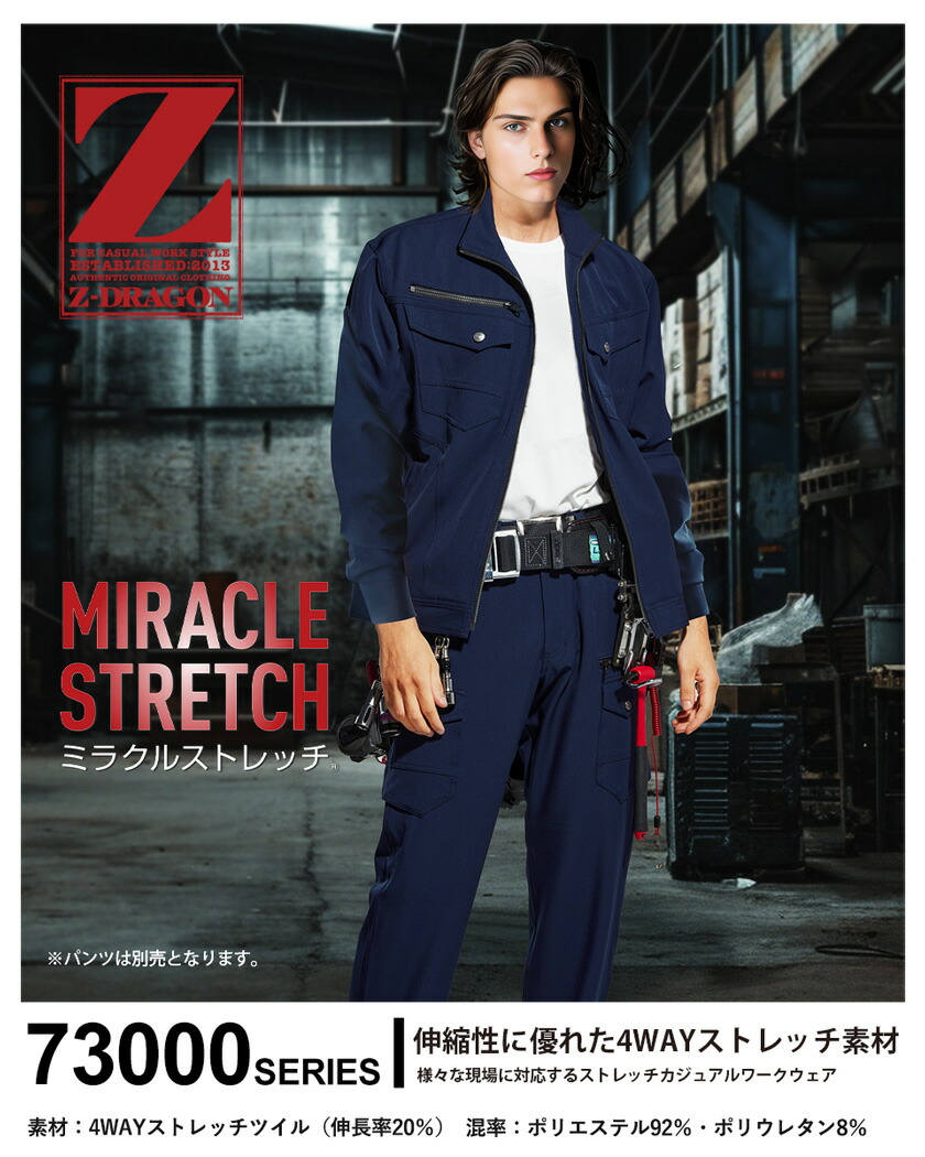 楽天市場】Z-DRAGON ストレッチジャンパー 73000 作業服 ジィー