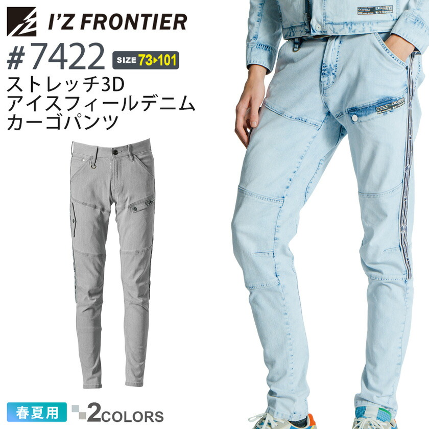 楽天市場】アイズフロンティア #7422 在庫限り ストレッチ3D アイス