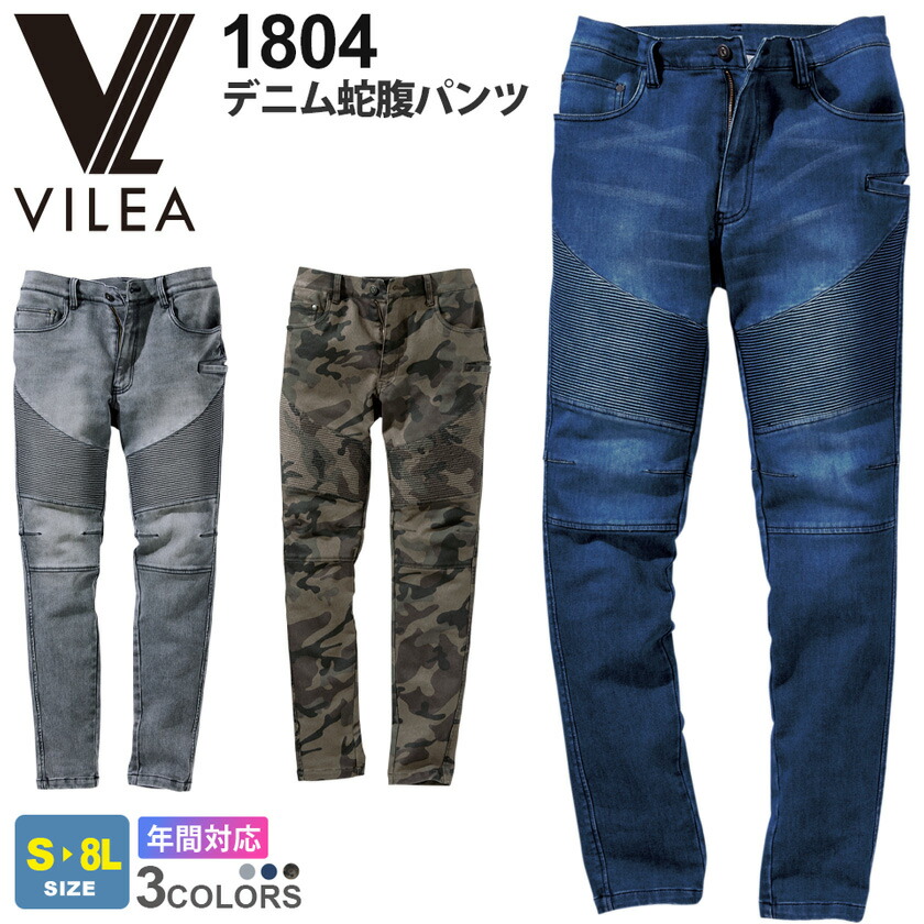 楽天市場】VILEA デニム蛇腹パンツ 1804 村上被服 ヴィレア 【通年
