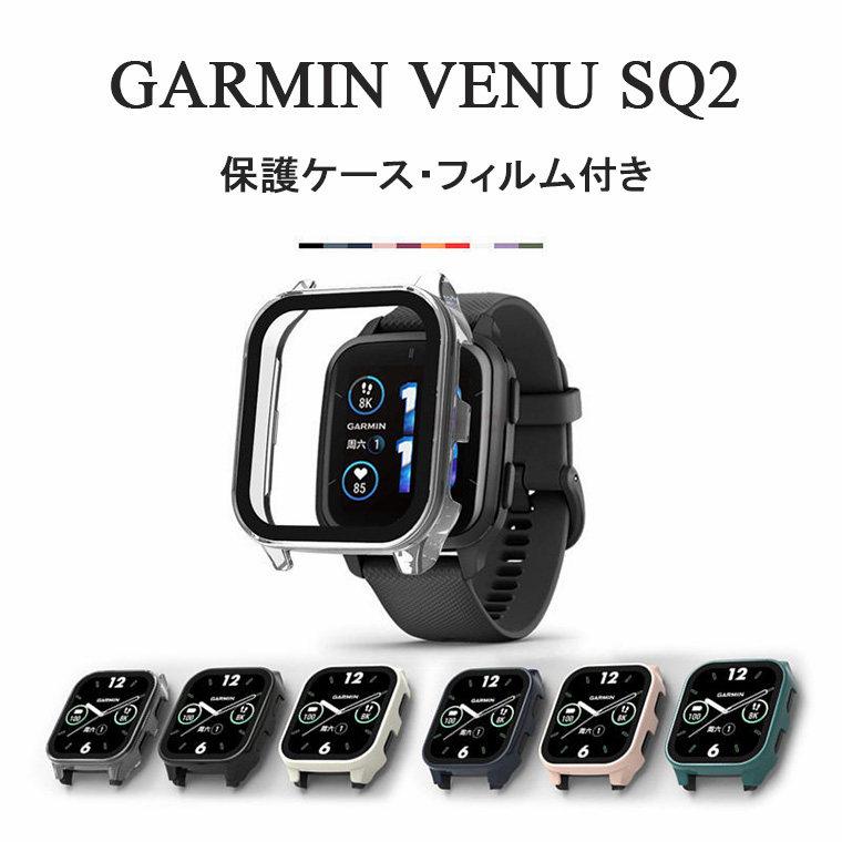 楽天市場】【在庫発送】GARMIN Venu Sq 2 ケース GARMIN Venu Sq