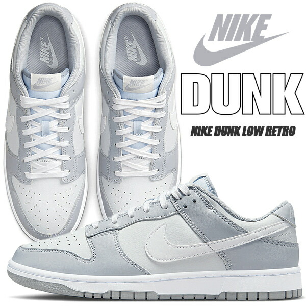 楽天市場】NIKE DUNK LOW RETRO pure platinum/white-wolf grey dj6188