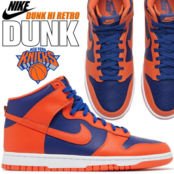 楽天市場】NIKE DUNK HI RETRO orange/orange-deep royal blue dd1399