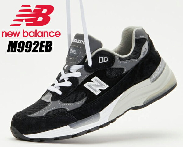 楽天市場】NEW BALANCE M992EB MADE IN U.S.A. width:D BLACK WHITE