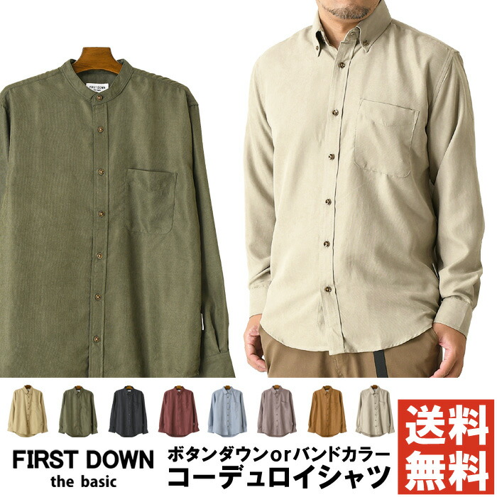 楽天市場】ファーストダウン コーデュロイシャツ メンズ ボタンダウン