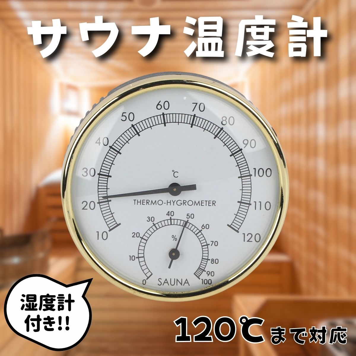 楽天市場】温度計 サウナ 温湿度計 サウナルーム 温度計 頑丈 耐久性
