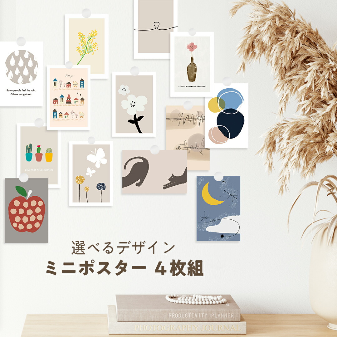 楽天市場】24種 ミニポスター セット 4枚組 高級紙 ・ 高品質印刷