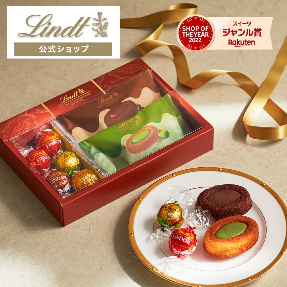 楽天市場】ホワイトデー リンツ Lindt チョコレート ショコラスイーツ