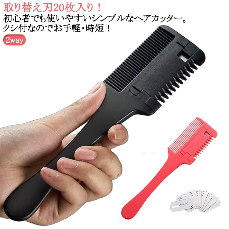 楽天市場】セルフカット 2way ヘアカットコーム クシ 持ち運び 櫛 くし