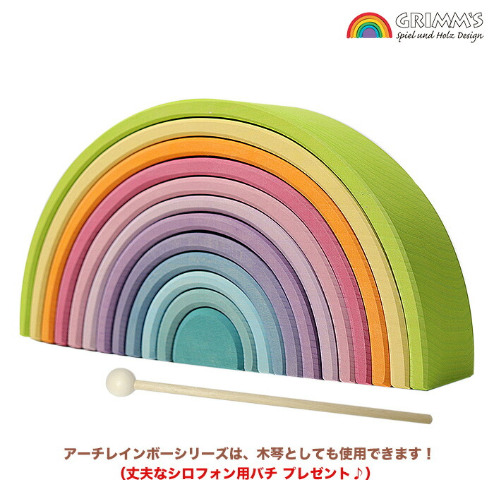楽天市場】【Grimm's：グリムス】アーチレインボー：パステル大 : り
