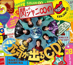 楽天市場】新品 関ジャニズム (初回限定盤B)(DVD付) / 関ジャニ