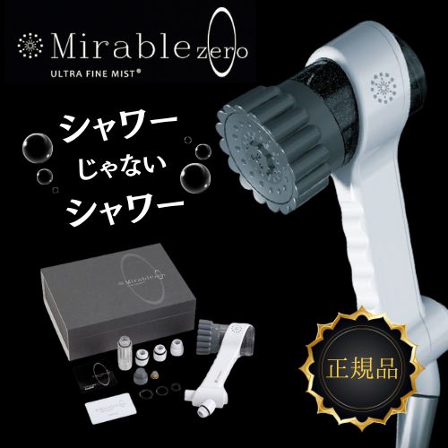 ミラブル シャワーヘッド 正規品」の人気商品一覧 | 安い商品を通販