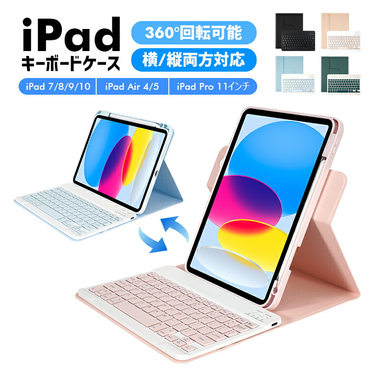 楽天市場】「縦&横両用」ipad キーボード ケース iPad A16 11インチ