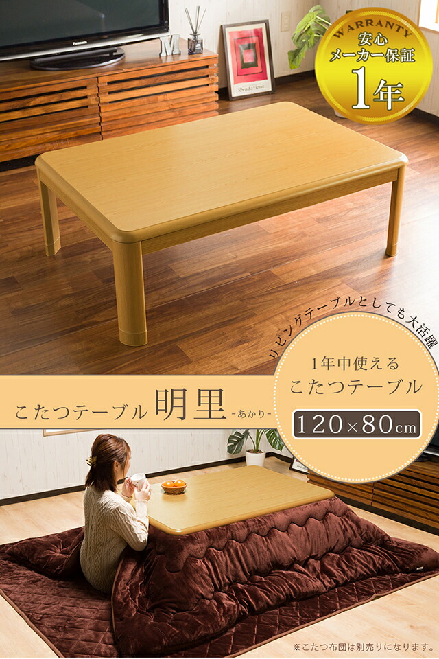 楽天市場】オールシーズンこたつテーブル120×80cm テーブル 単体 本体