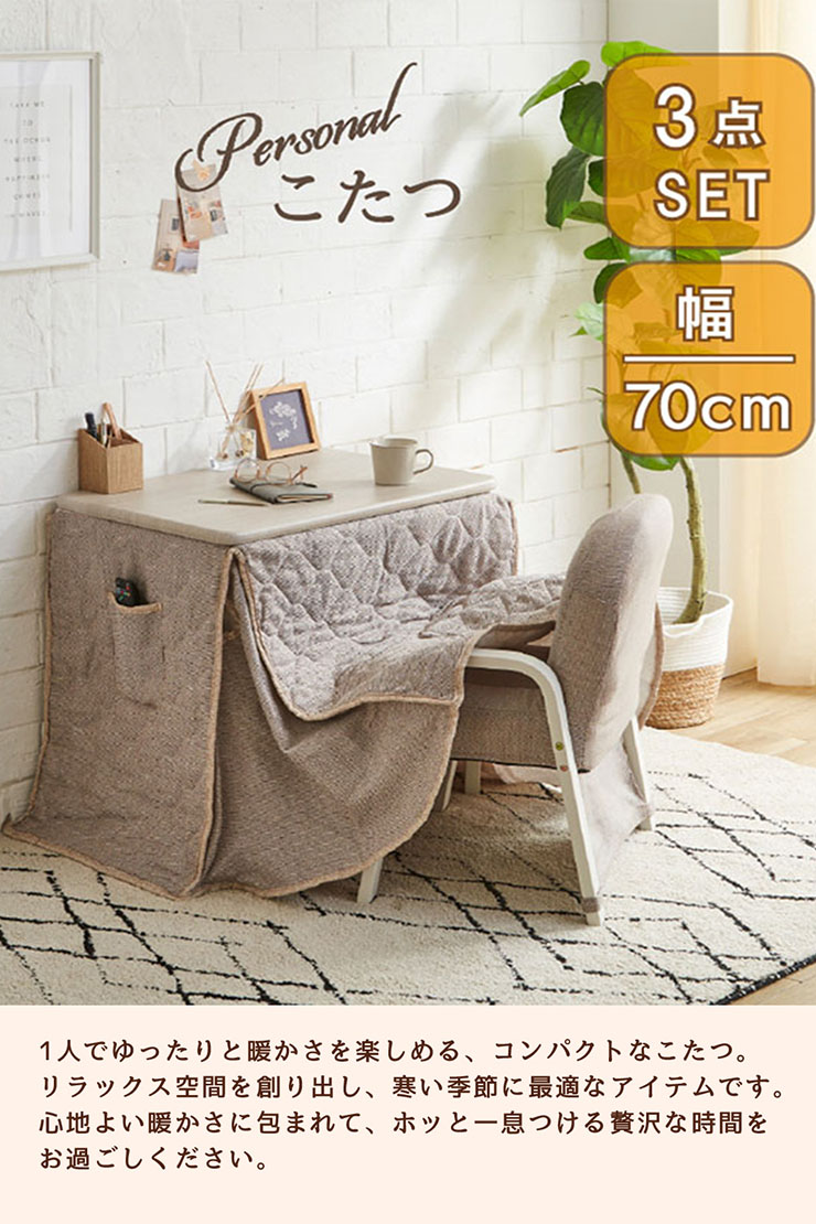 楽天市場】1人用 こたつセット 3点セット エレオノール こたつデスク