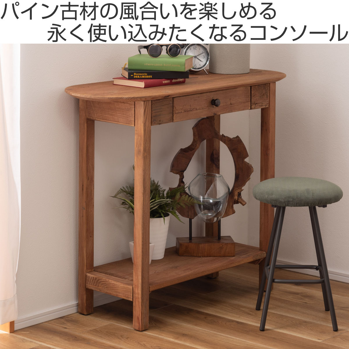 楽天市場】コンソール 幅95cm 引出し付 パイン古材 ヴィンテージ