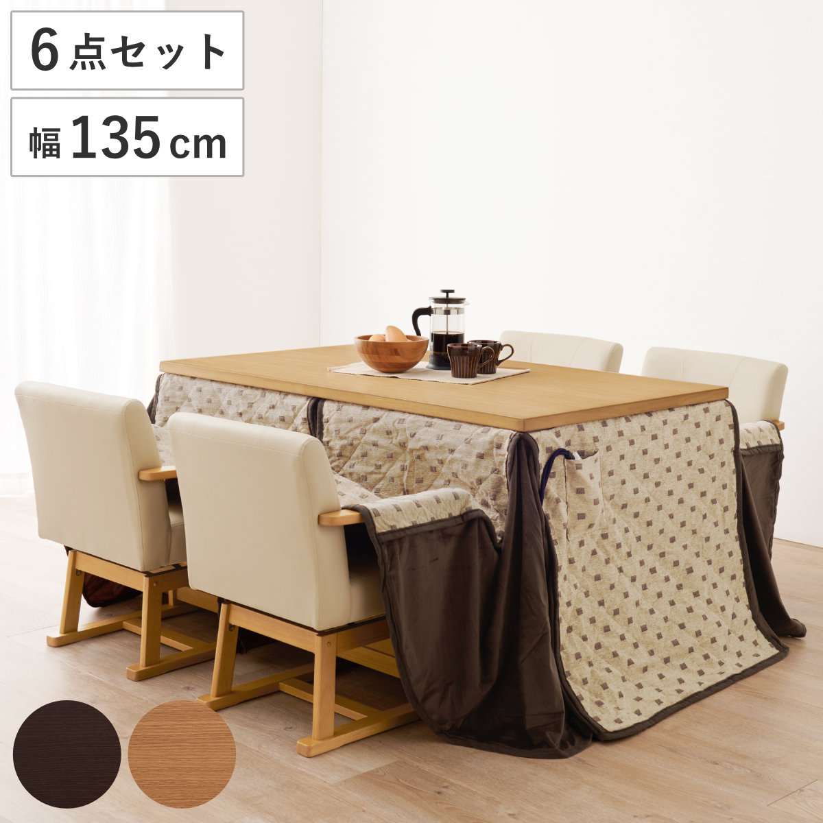楽天市場】ダイニングこたつセット 6点セット トルタ 幅135cm 継脚