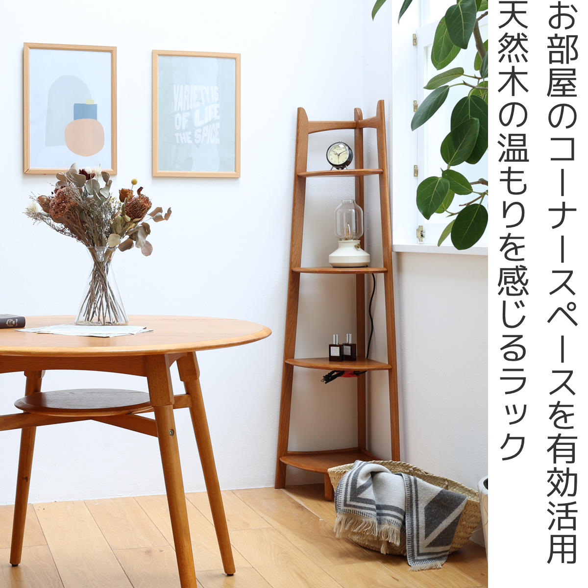 楽天市場】コーナーラック 幅35cm 4段 天然木 OAKER （ シェルフ 棚