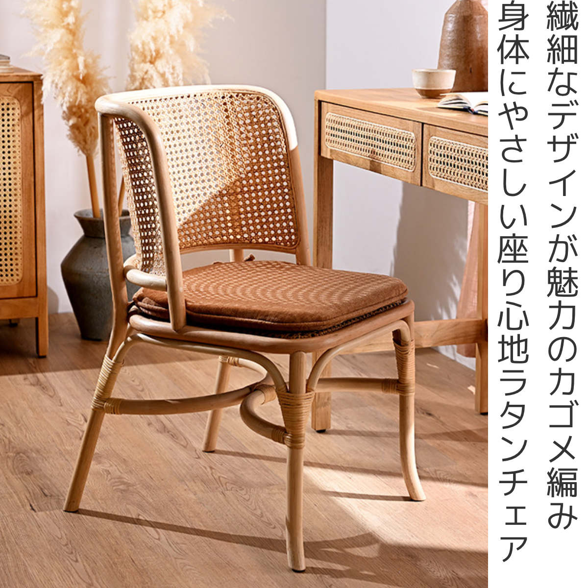 楽天市場】ダイニングチェア ラタン 座面高45cm クッション付 天然木