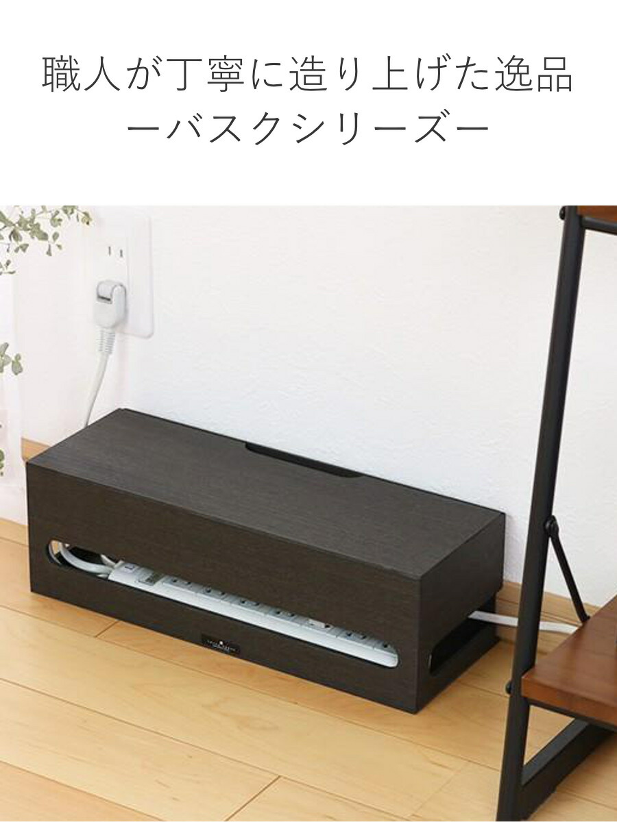 楽天市場】ケーブルボックス ケーブルホルダー バスク BOSK L