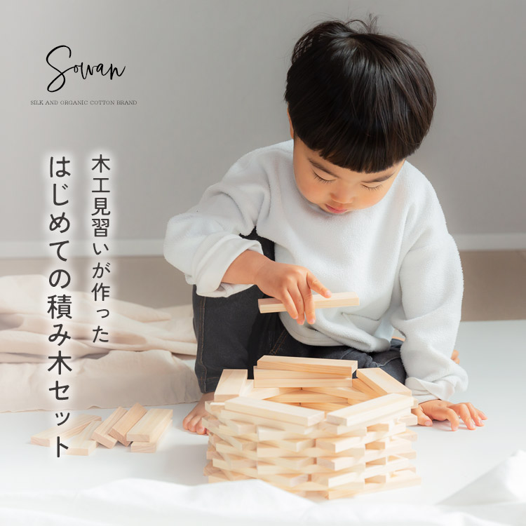 楽天市場】木工見習いが作ったはじめての積み木セット 60本入り 120本