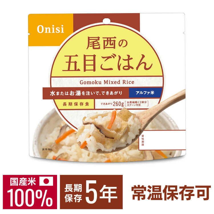 楽天市場】【激アツ価格☆】非常食 ご飯 アルファ米 尾西食品 五目