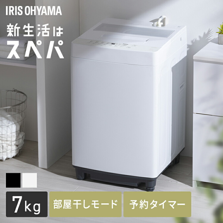 洗濯機 縦型7kg」の人気商品一覧 | 安い商品を通販サイトから探す
