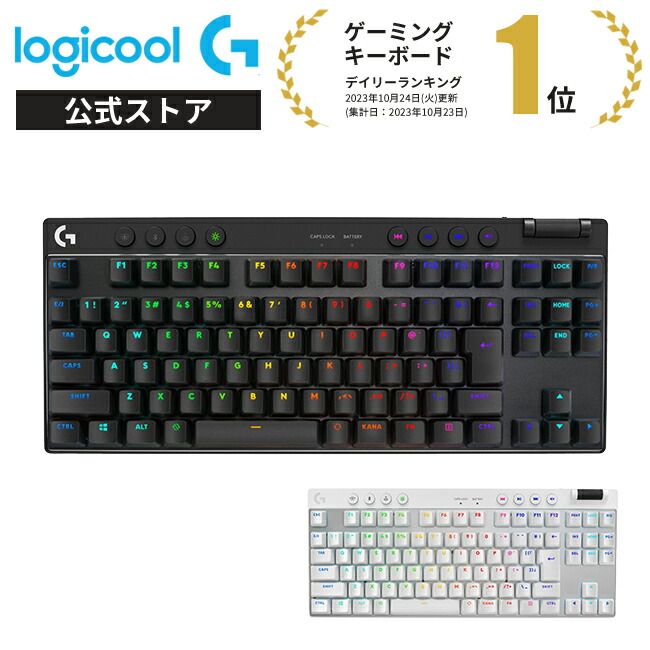 楽天市場】Logicool G PRO X ワイヤレス ゲーミングキーボード