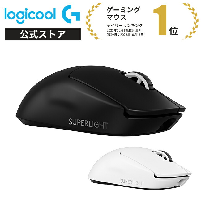 楽天市場】【限定特価】Logicool G PRO X SUPERLIGHT 2 ワイヤレス