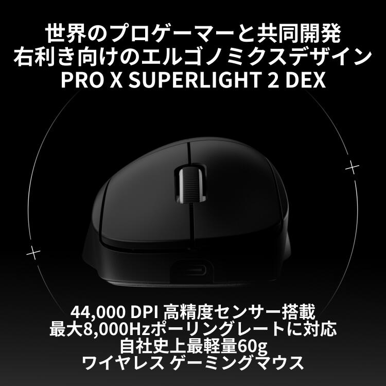 楽天市場】【SALE】 Logicool G PRO X SUPERLIGHT 2 DEX ワイヤレス