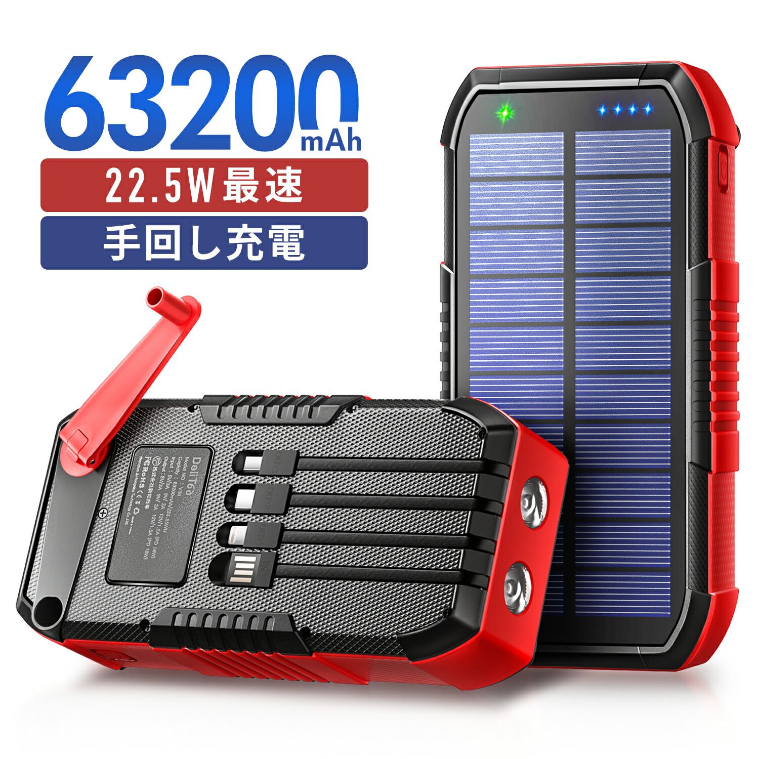楽天市場】【COUPONで5,990円】 ソーラー充電器 災害 63200mAh 手回し