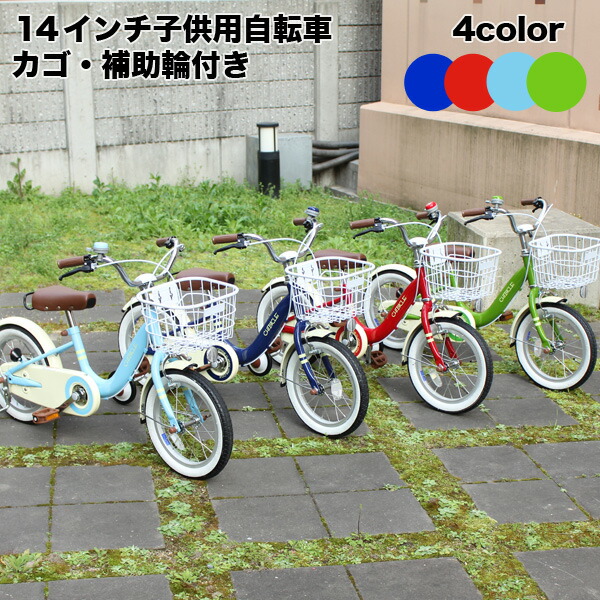 楽天市場】自転車 キッズ 14 自転車 子ども【05/01以降出荷予定