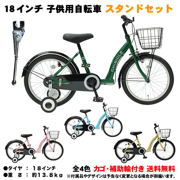 楽天市場】キッズ・ジュニア用自転車 スタンドセット 18インチ 自転車
