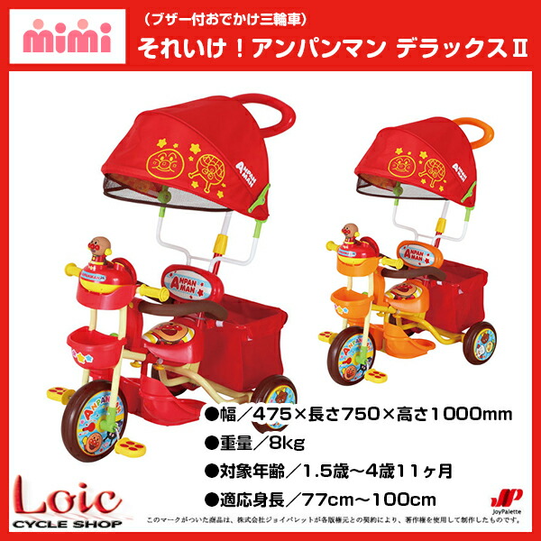 楽天市場】子供用三輪車 アンパンマンDX2 自転車 子供用自転車 0215