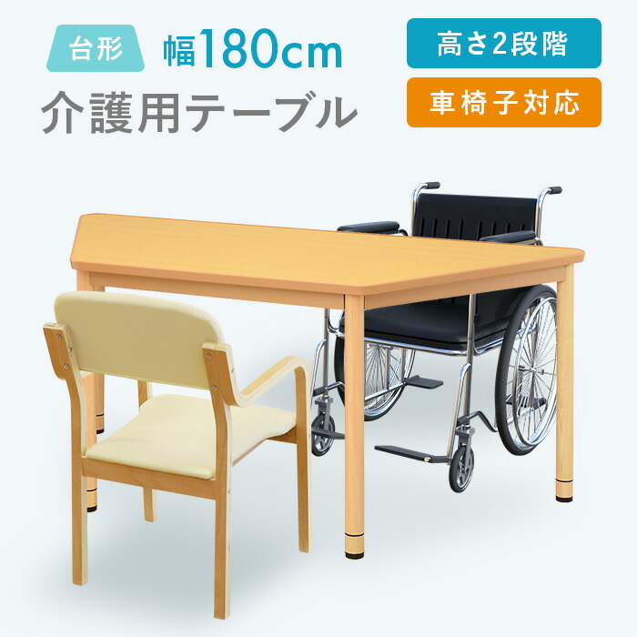 楽天市場】【法人限定】 介護施設 ダイニングテーブル 幅1715×奥行779
