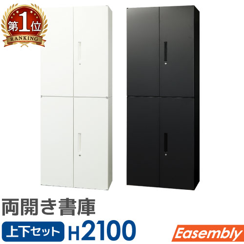 楽天市場】書庫 セット 両開き 3段 2台 鍵付き キャビネット オフィス