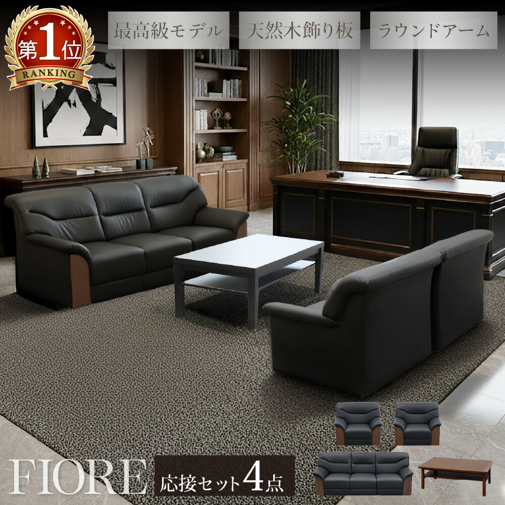 楽天市場】【P5倍2/25 13-15時&最大1万円ｸｰﾎﾟﾝ2/25】 応接セット 4点