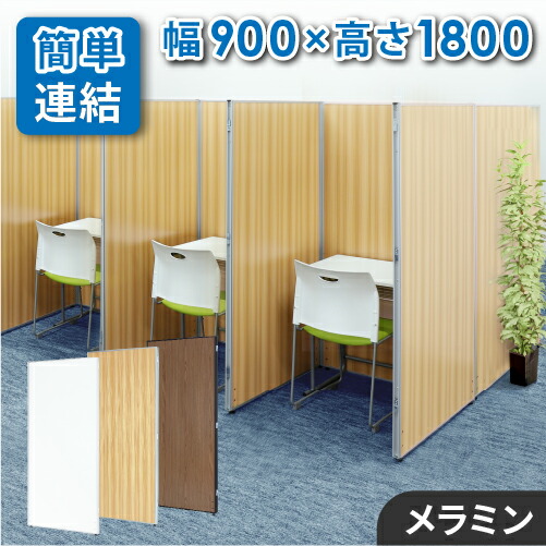 楽天市場】【法人限定】パーテーション 木目調 幅900×高さ1800mm