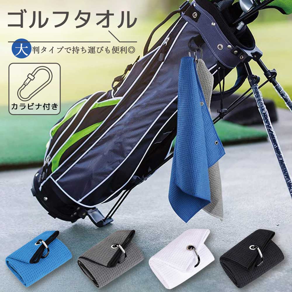 楽天市場】【カラビナ付きで便利】ゴルフタオル 60×40cm マイクロ