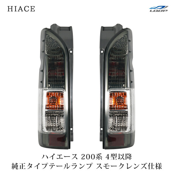 楽天市場】トヨタ ハイエース 200系 4型 5型 6型 7型 8型 純正タイプ