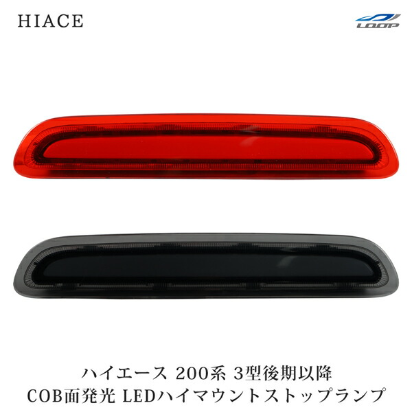 楽天市場】トヨタ ハイエース 200系 3型後期 4型 5型 6型 7型 8型 COB