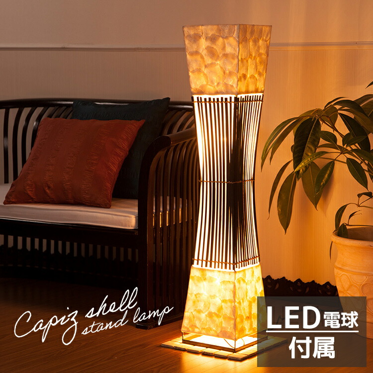 楽天市場】カピス貝 照明 バリ風 ランプ ライト 間接照明 アジアン