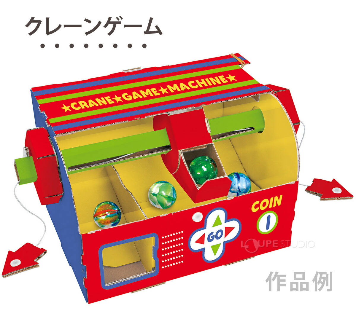 楽天市場】工作キット ダンボール 自由研究 小学生 クレーンゲーム 絵
