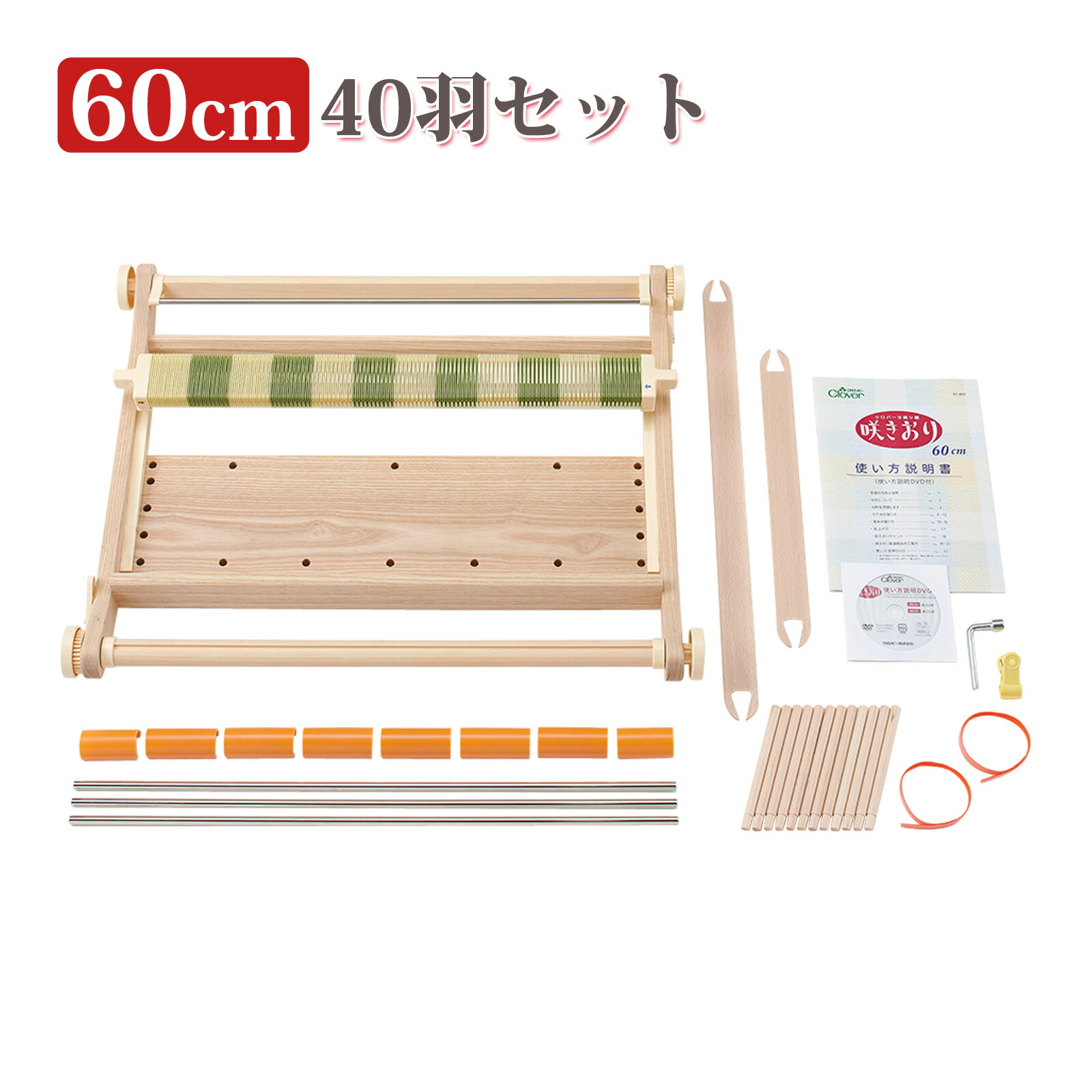 楽天市場】手織り機[咲きおり]60cm[40羽セット] 57952 クロバー 手芸