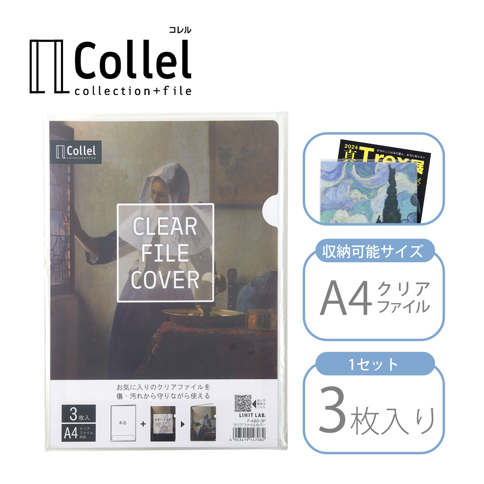 楽天市場】Collel クリアファイルカバー 3枚パック A4 リヒトラブ 文具