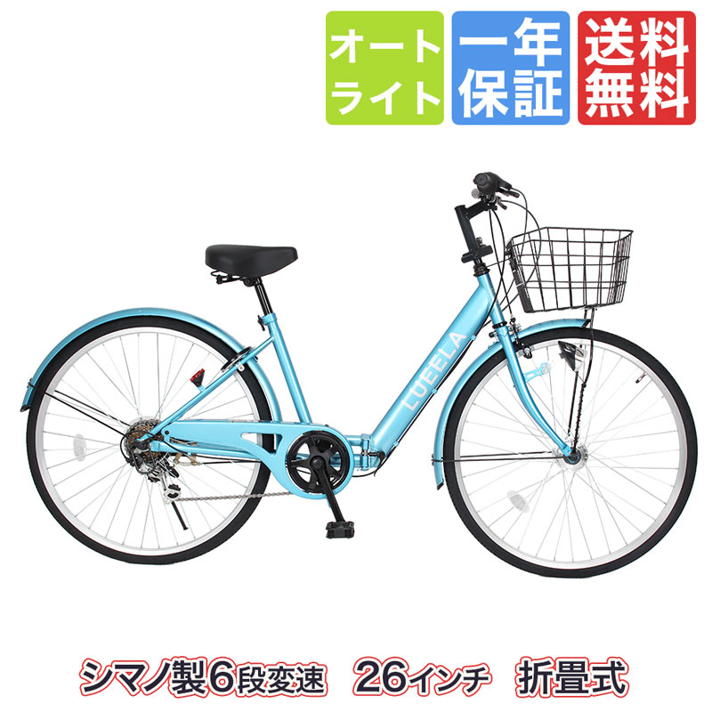 楽天市場】自転車 26インチ 変速 オートライト（カラーブルー